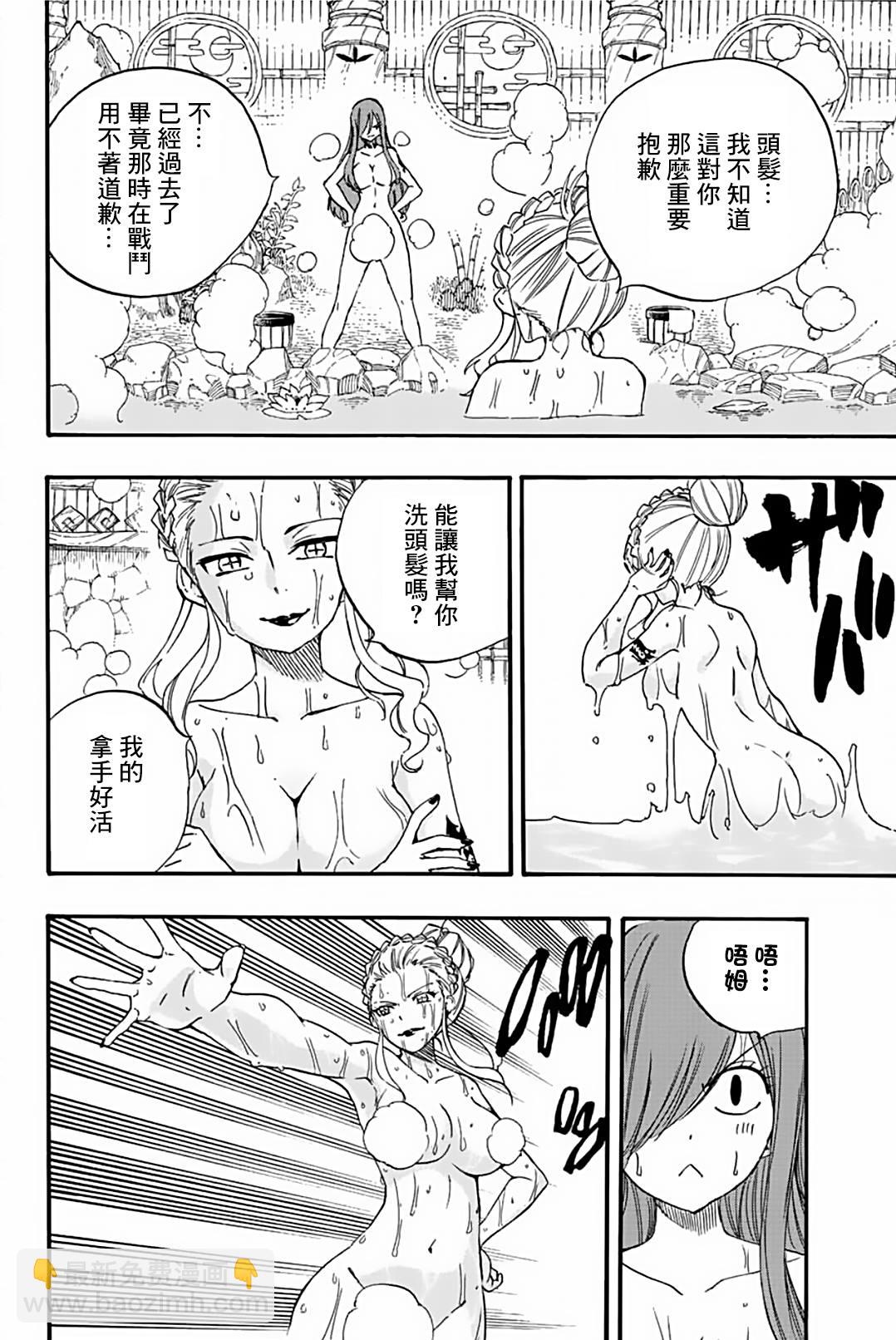 《妖精的尾巴 百年任务》第119话 坦诚相待 第4页