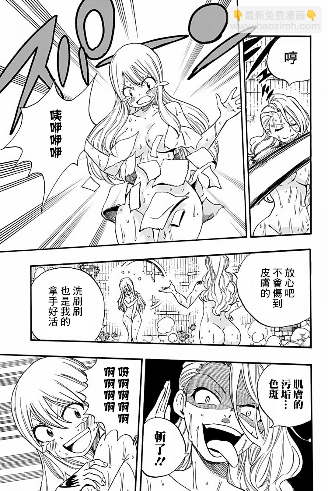 《妖精的尾巴 百年任务》第119话 坦诚相待 第7页