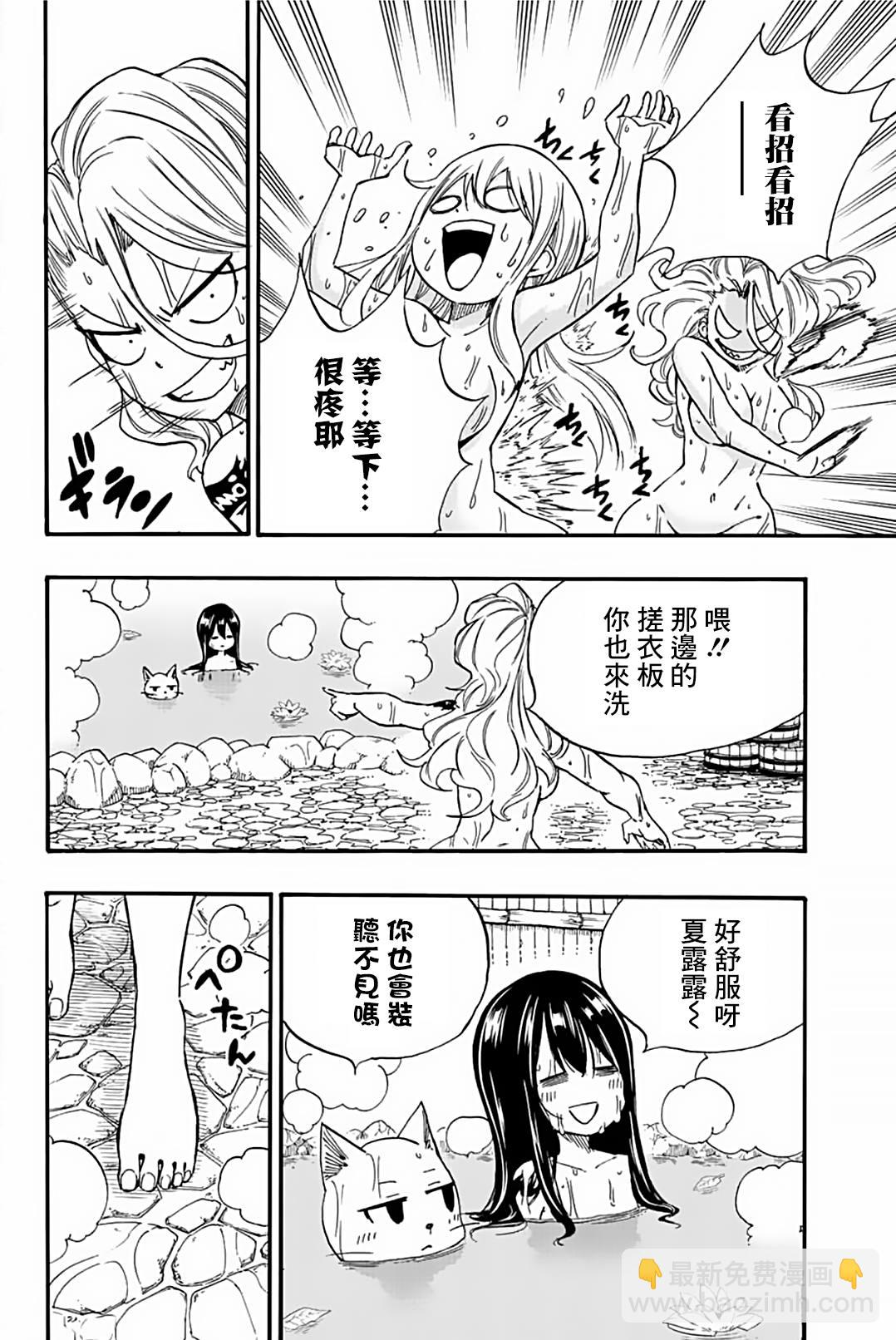《妖精的尾巴 百年任务》第119话 坦诚相待 第8页