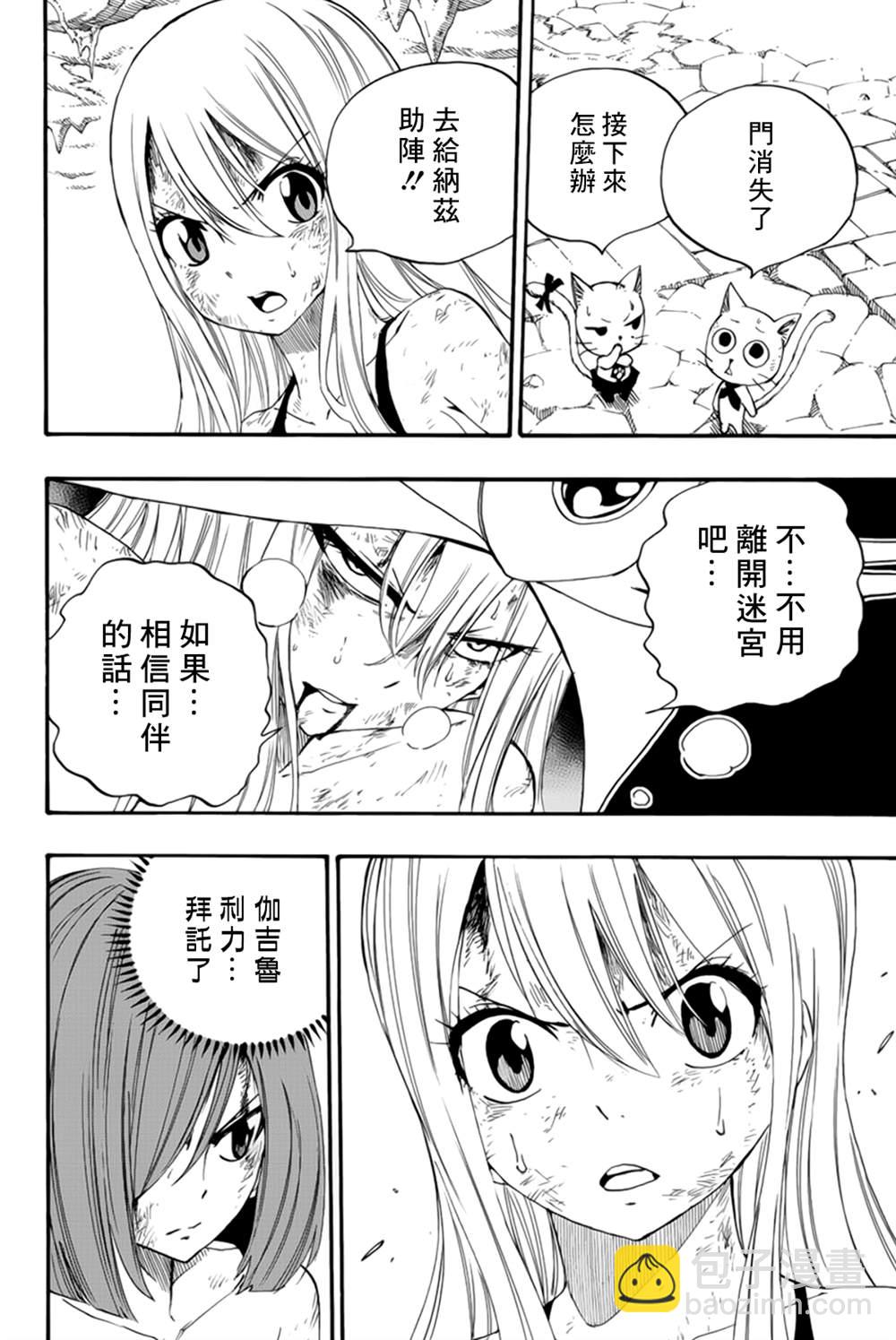 《妖精的尾巴 百年任务》第116话 铁的雪耻 第10页