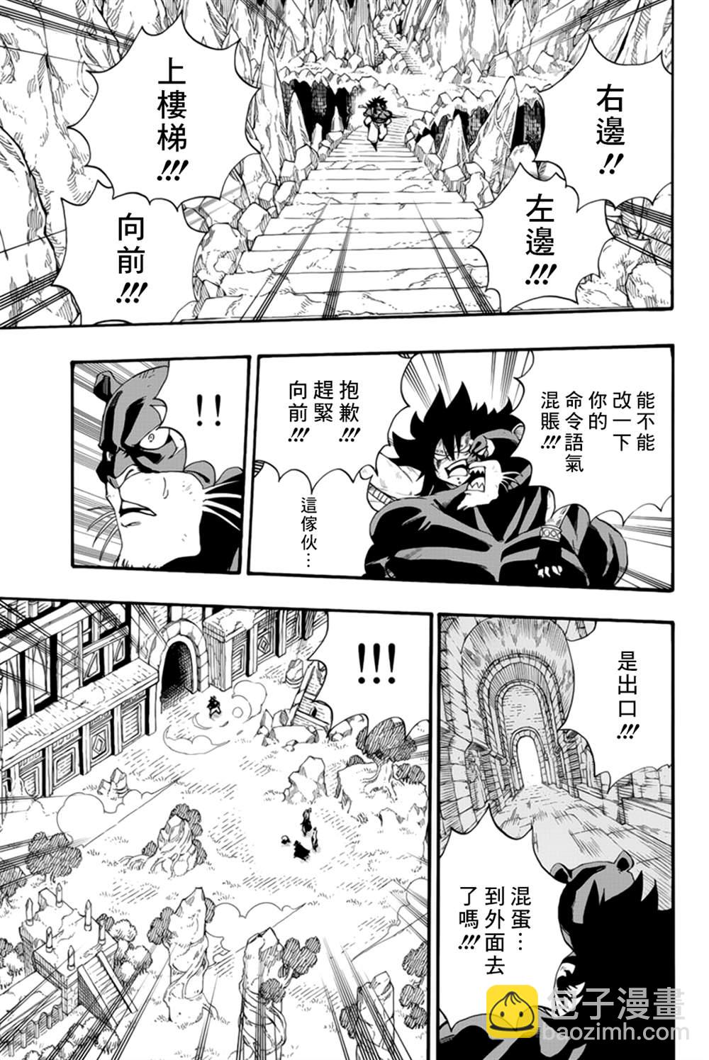 《妖精的尾巴 百年任务》第116话 铁的雪耻 第11页