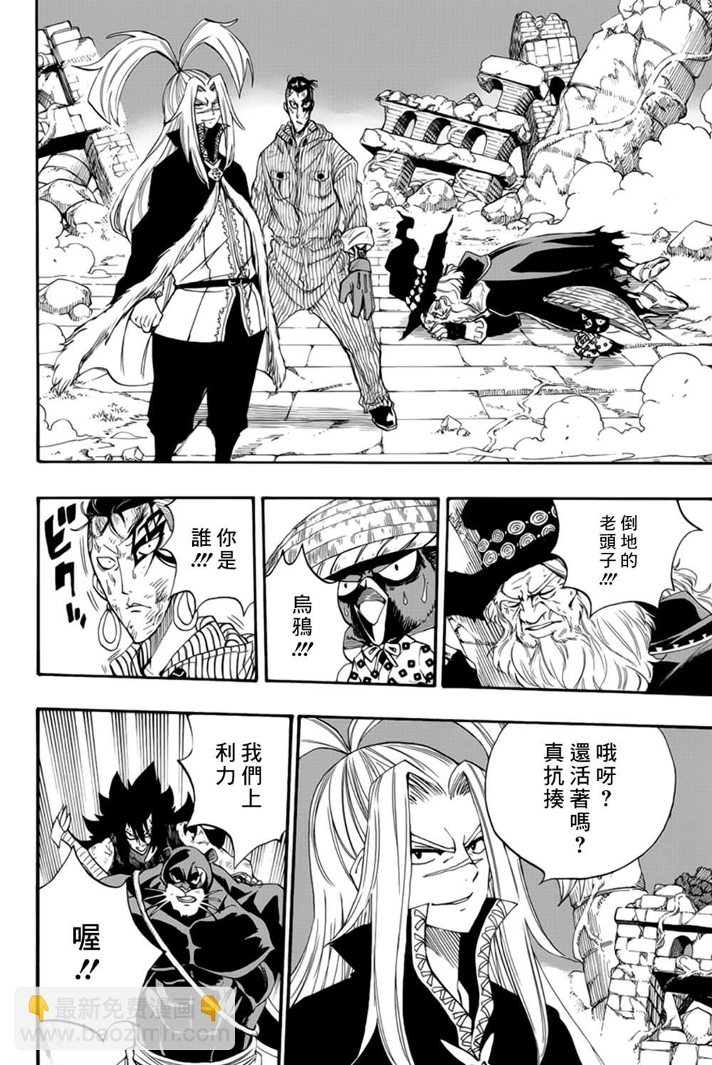 《妖精的尾巴 百年任务》第116话 铁的雪耻 第12页
