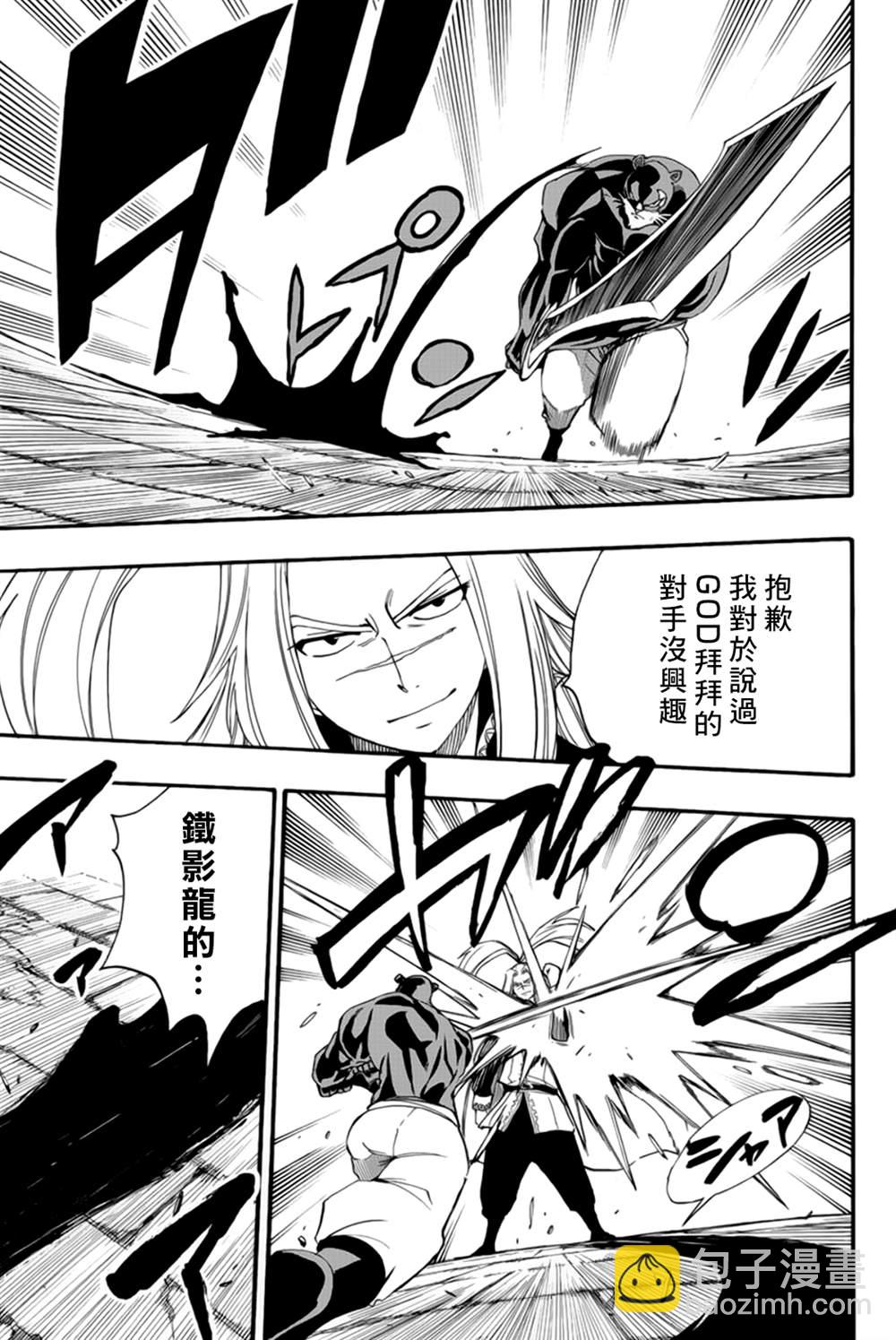 《妖精的尾巴 百年任务》第116话 铁的雪耻 第13页