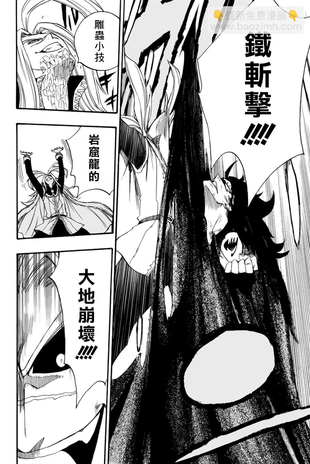 《妖精的尾巴 百年任务》第116话 铁的雪耻 第14页