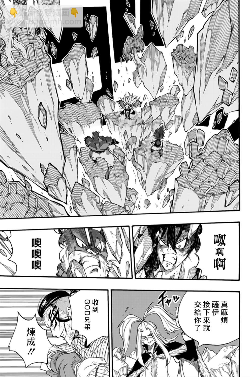 《妖精的尾巴 百年任务》第116话 铁的雪耻 第15页