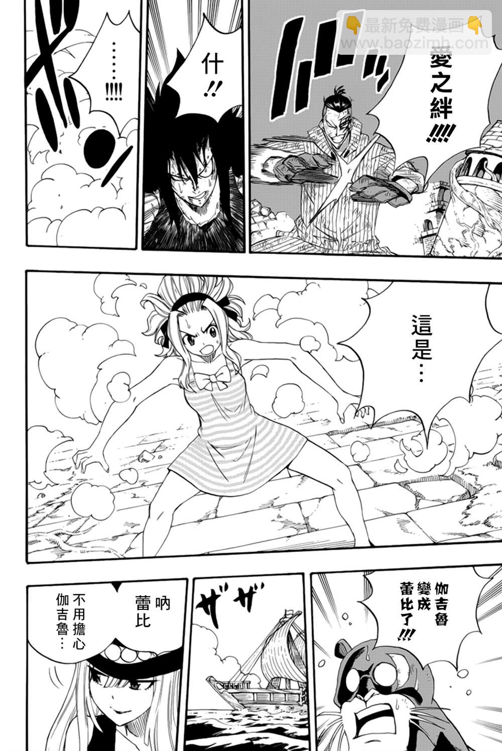 《妖精的尾巴 百年任务》第116话 铁的雪耻 第16页