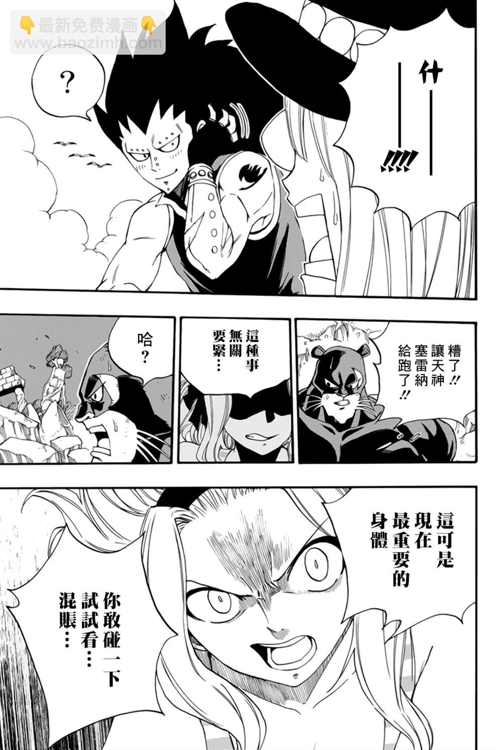 《妖精的尾巴 百年任务》第116话 铁的雪耻 第17页