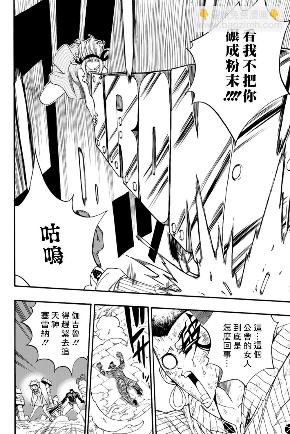 《妖精的尾巴 百年任务》第116话 铁的雪耻 第18页