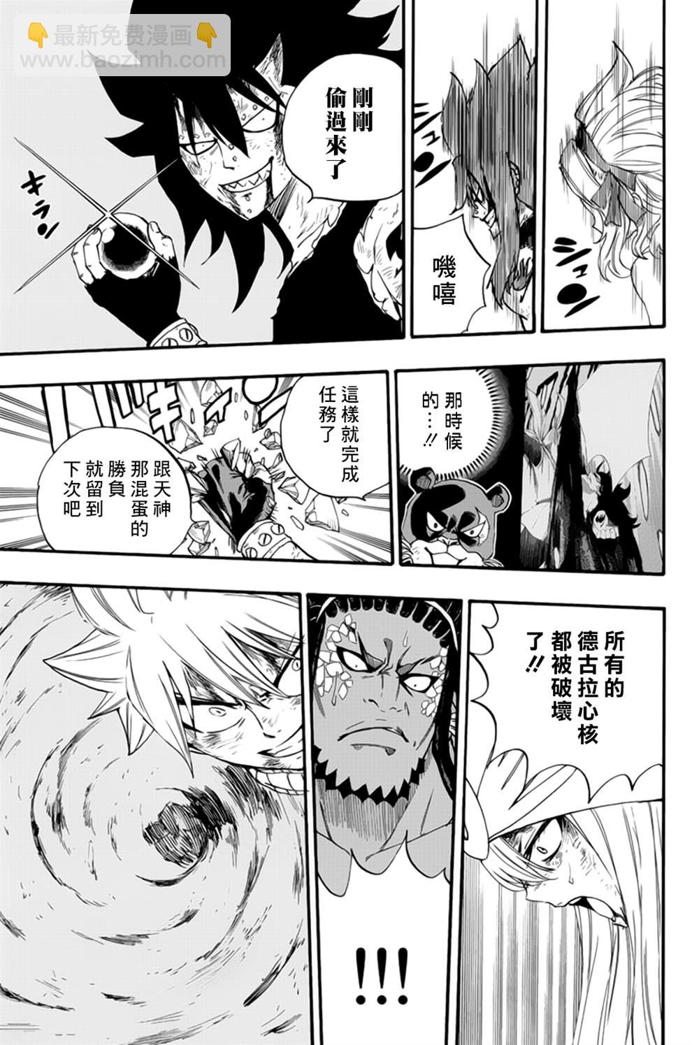 《妖精的尾巴 百年任务》第116话 铁的雪耻 第19页