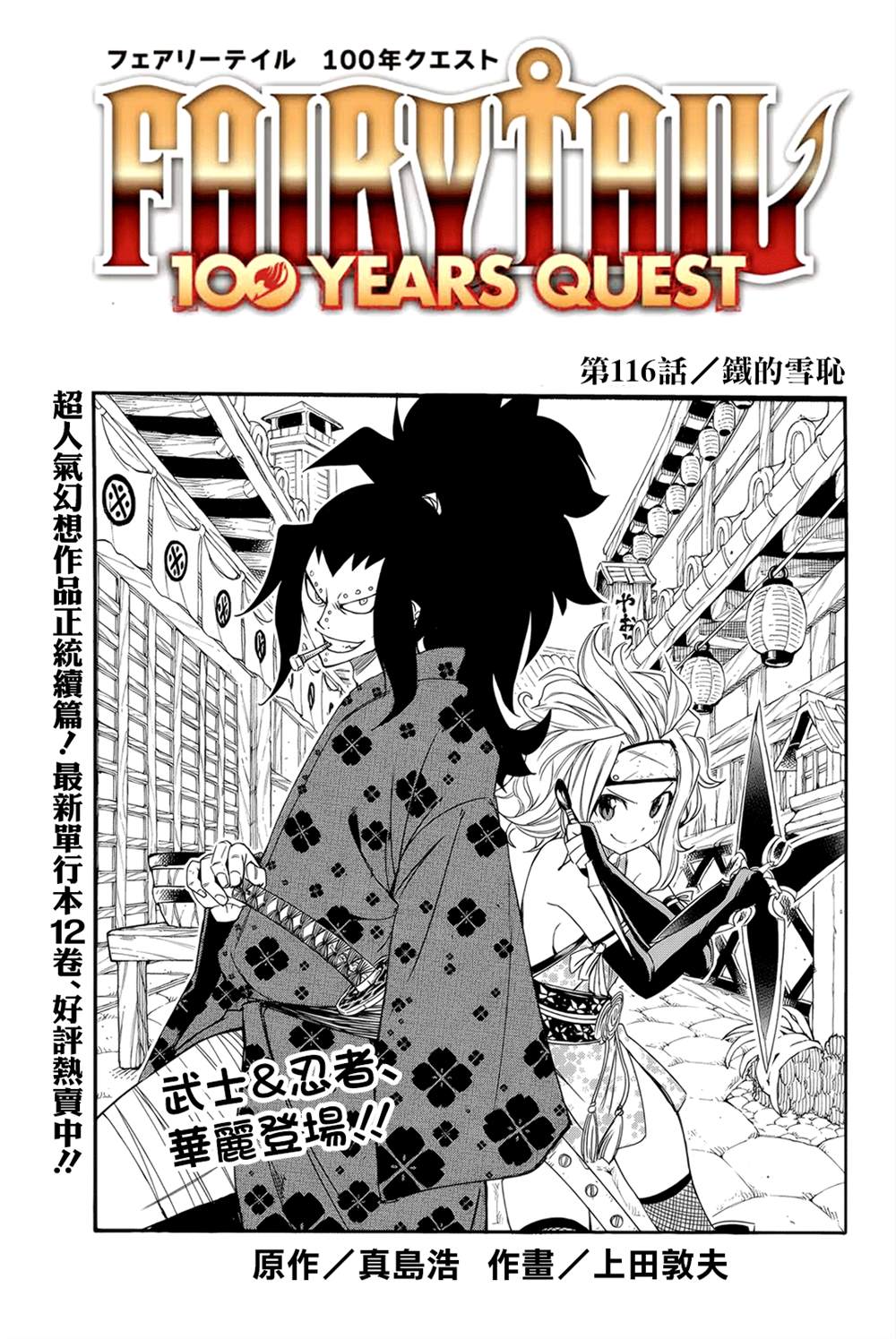 《妖精的尾巴 百年任务》第116话 铁的雪耻 第1页