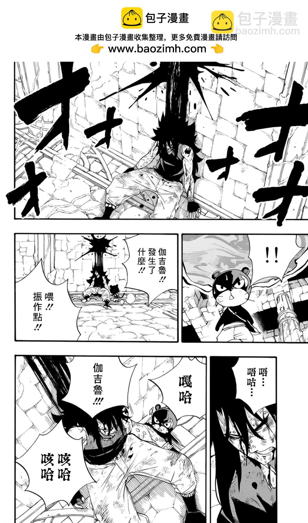 《妖精的尾巴 百年任务》第116话 铁的雪耻 第2页