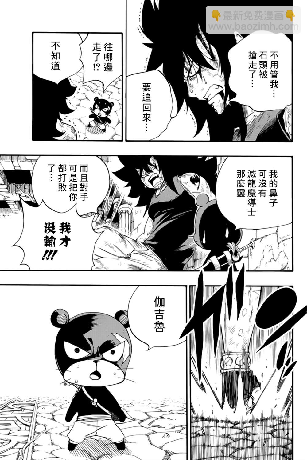 《妖精的尾巴 百年任务》第116话 铁的雪耻 第3页