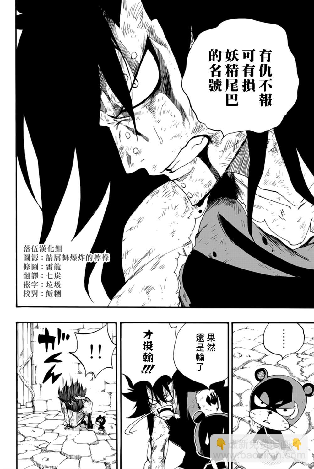 《妖精的尾巴 百年任务》第116话 铁的雪耻 第4页