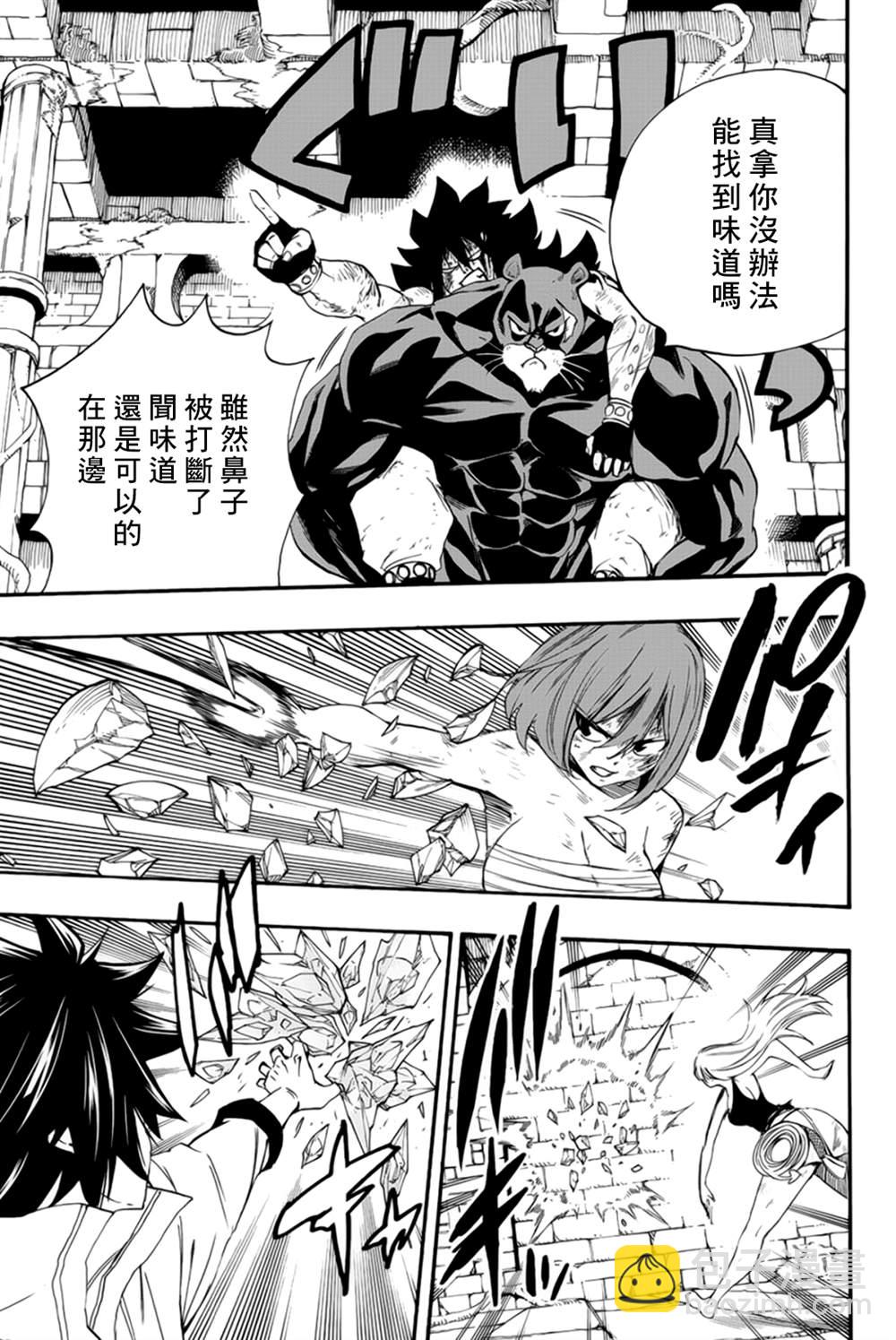 《妖精的尾巴 百年任务》第116话 铁的雪耻 第5页
