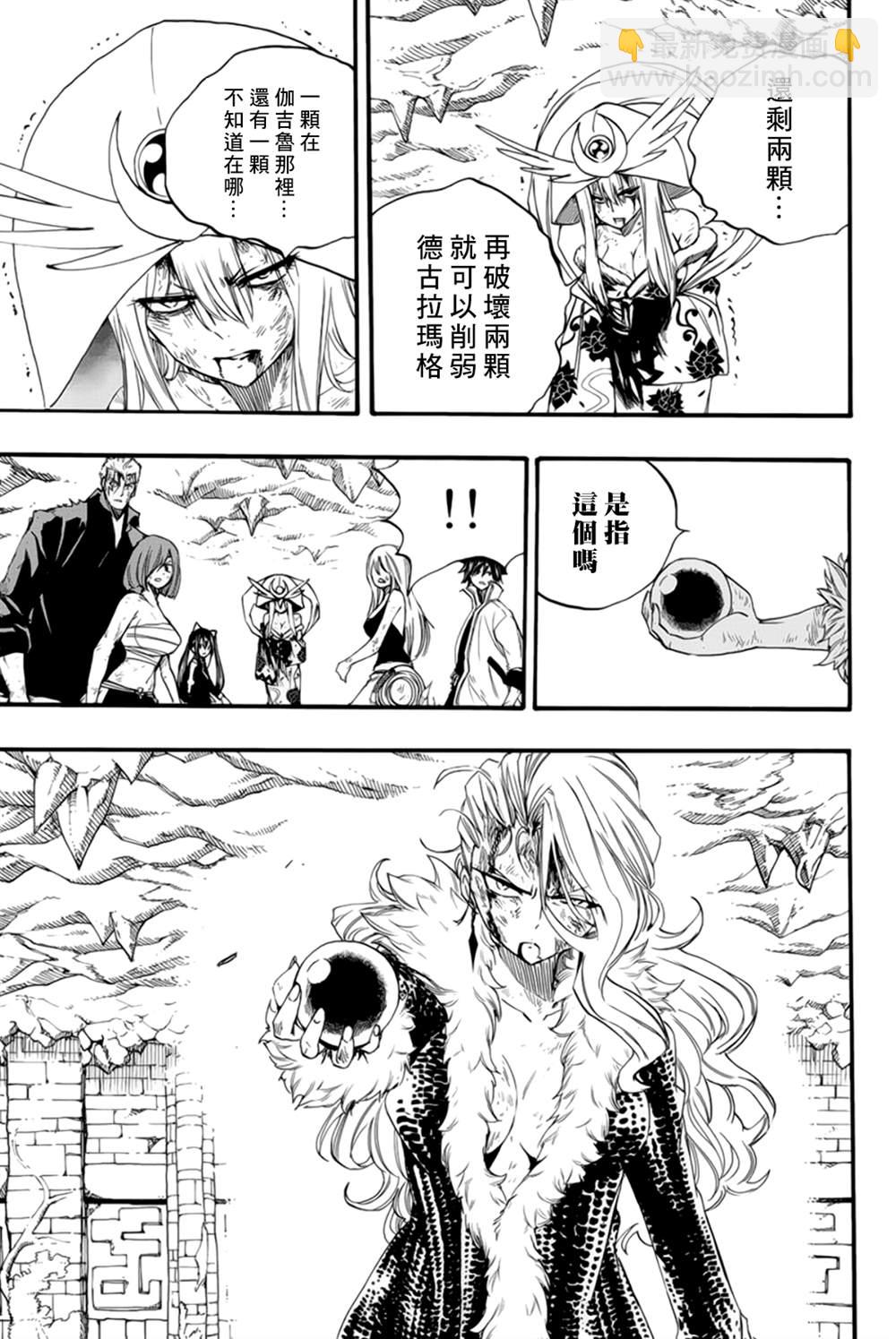 《妖精的尾巴 百年任务》第116话 铁的雪耻 第7页