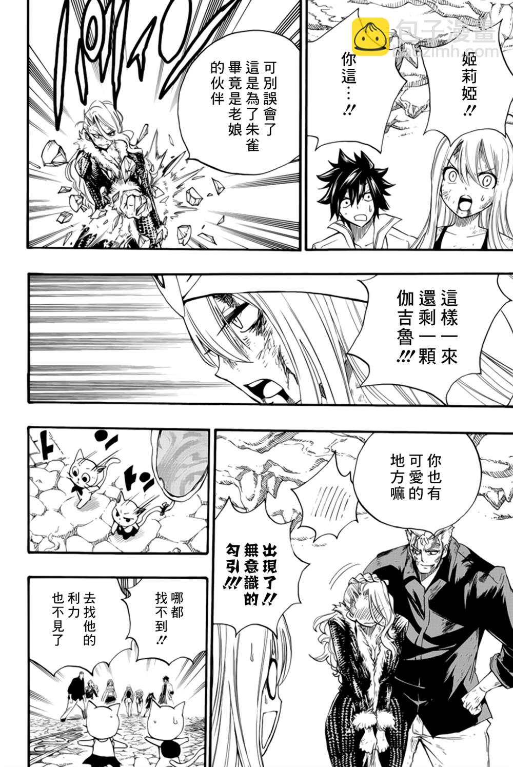 《妖精的尾巴 百年任务》第116话 铁的雪耻 第8页