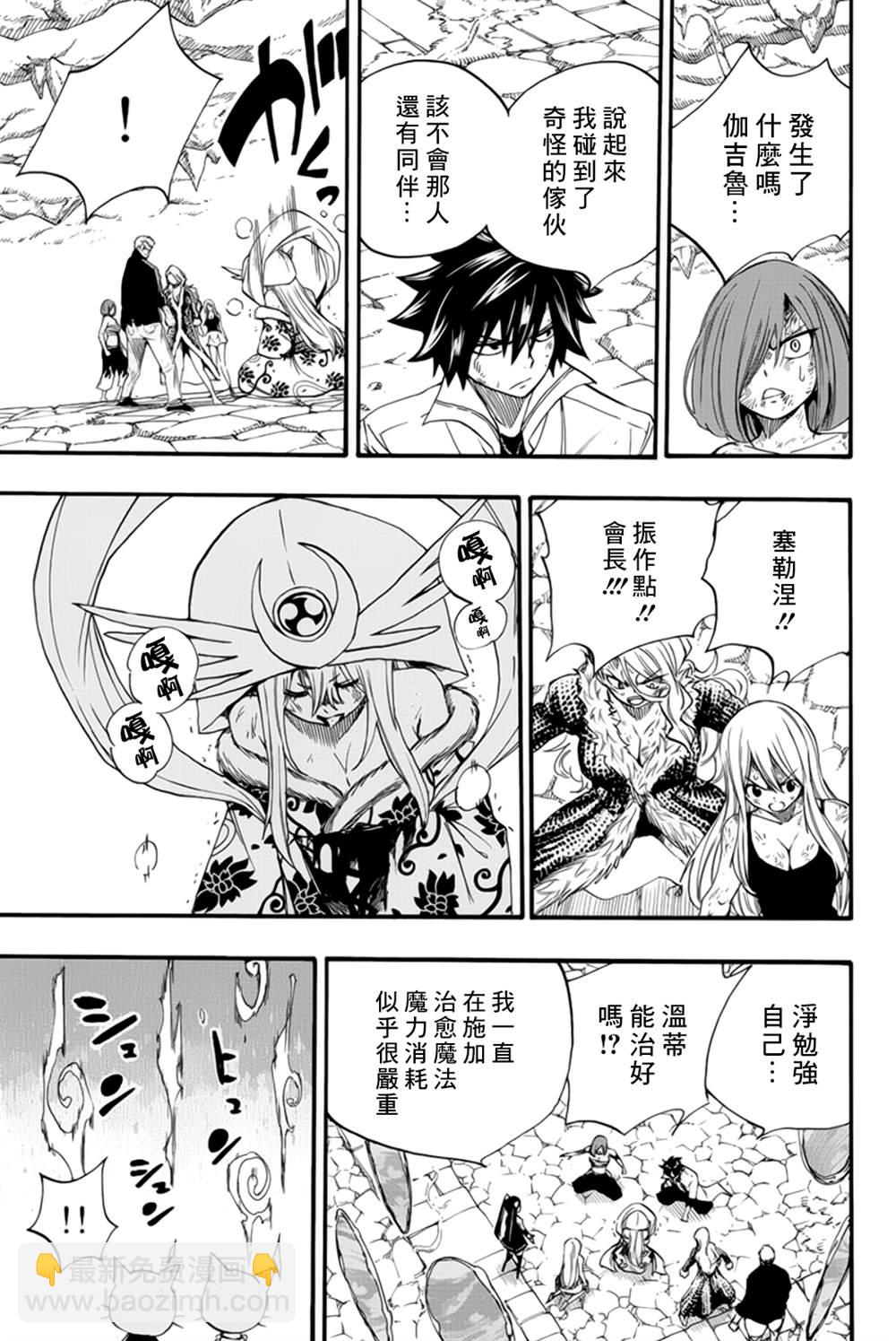 《妖精的尾巴 百年任务》第116话 铁的雪耻 第9页