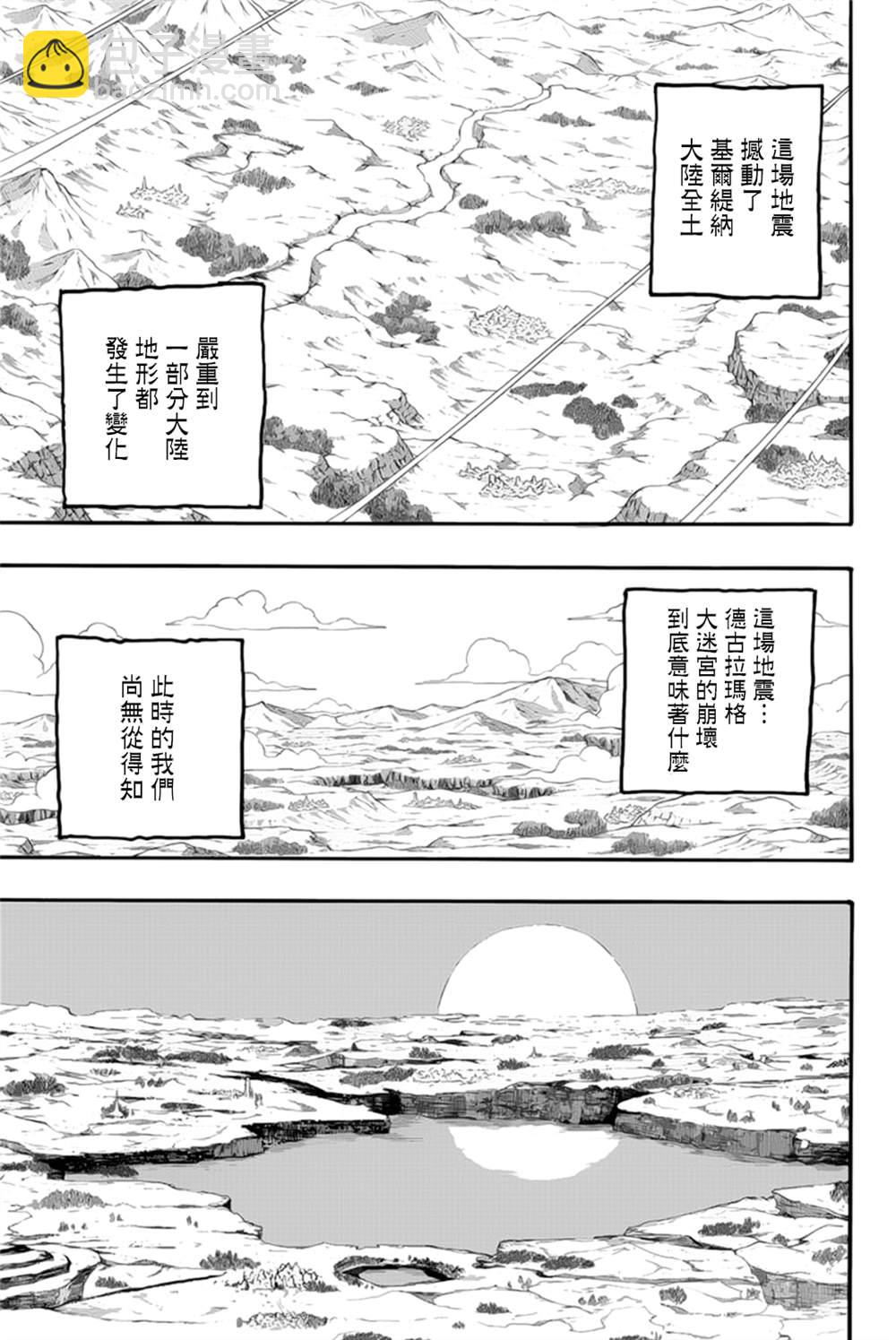 《妖精的尾巴 百年任务》第118话 崩坏的迷宫 第11页