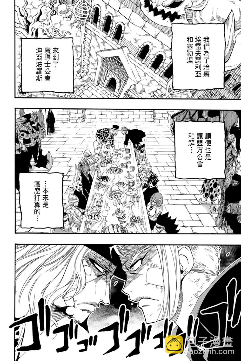 《妖精的尾巴 百年任务》第118话 崩坏的迷宫 第12页