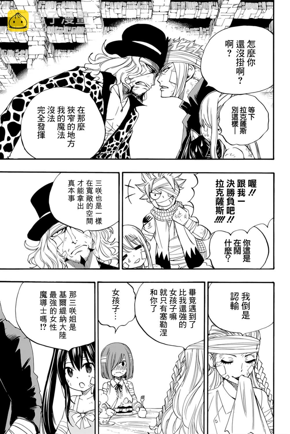 《妖精的尾巴 百年任务》第118话 崩坏的迷宫 第13页