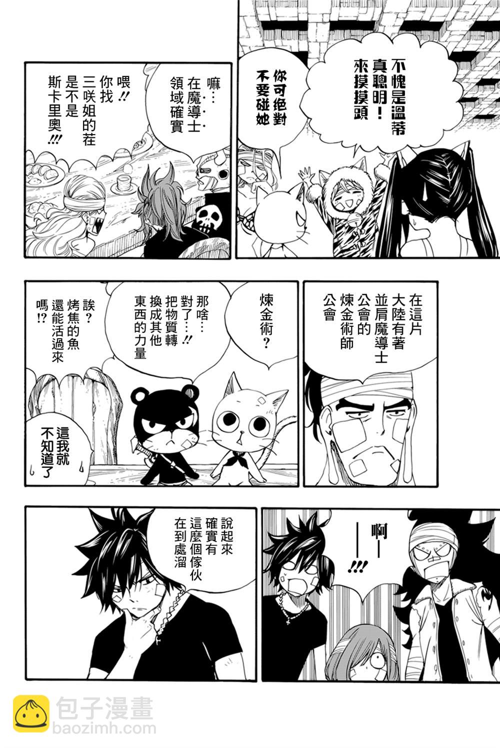 《妖精的尾巴 百年任务》第118话 崩坏的迷宫 第14页