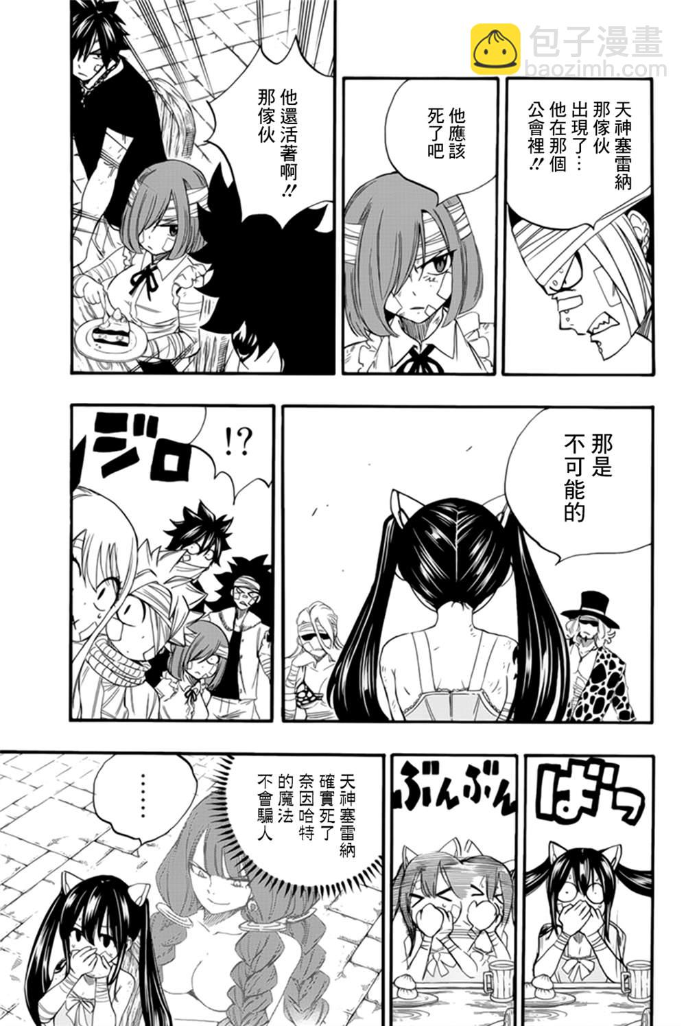 《妖精的尾巴 百年任务》第118话 崩坏的迷宫 第15页