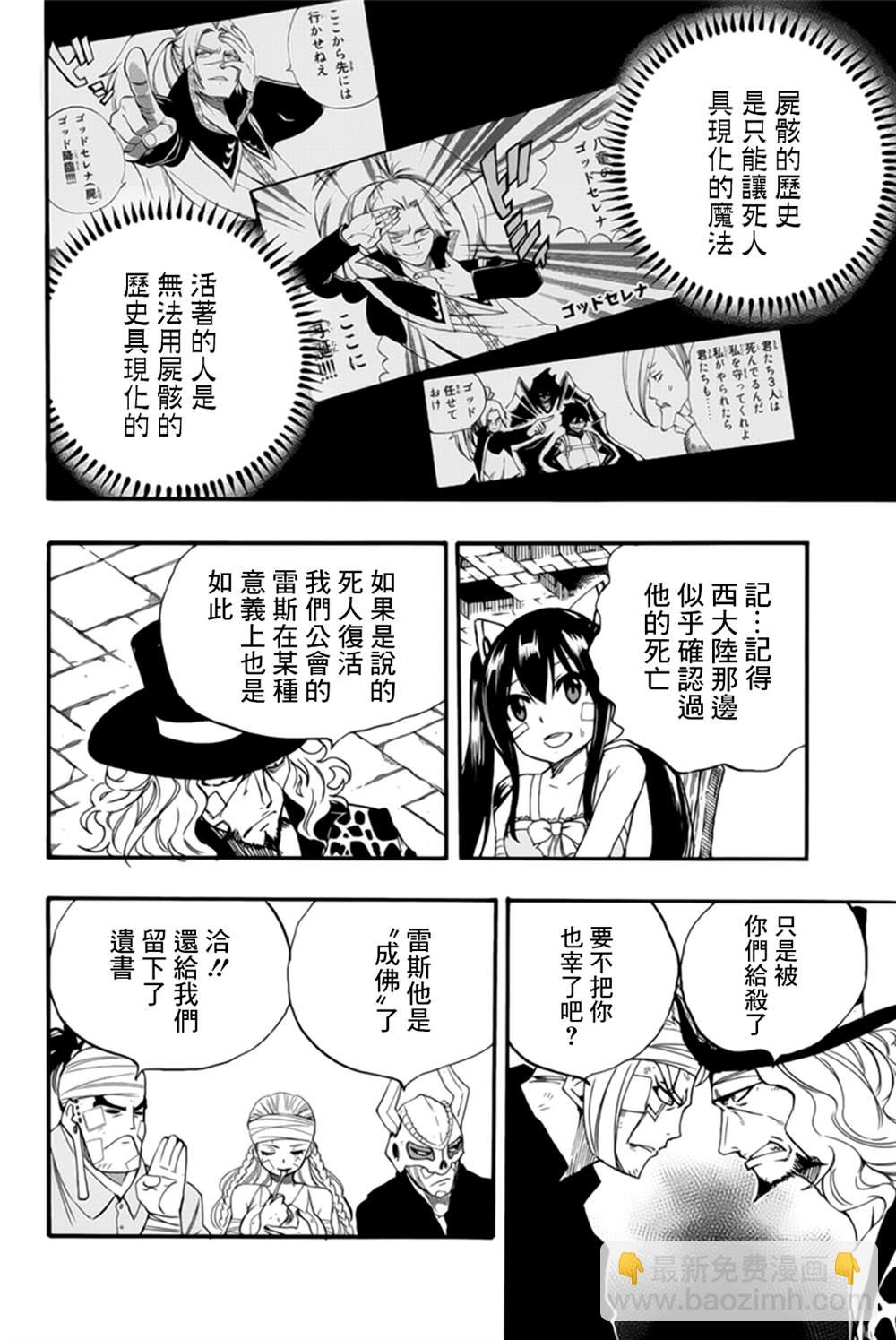 《妖精的尾巴 百年任务》第118话 崩坏的迷宫 第16页