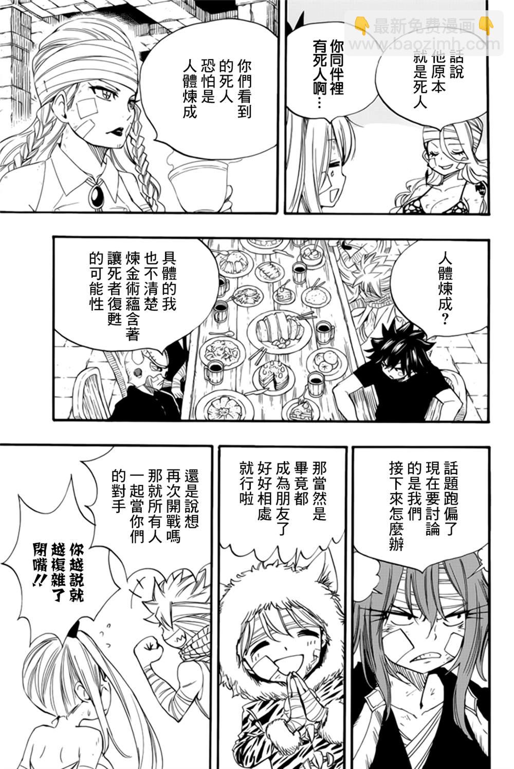 《妖精的尾巴 百年任务》第118话 崩坏的迷宫 第17页