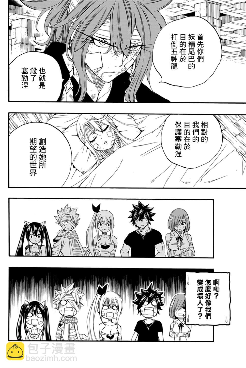 《妖精的尾巴 百年任务》第118话 崩坏的迷宫 第18页
