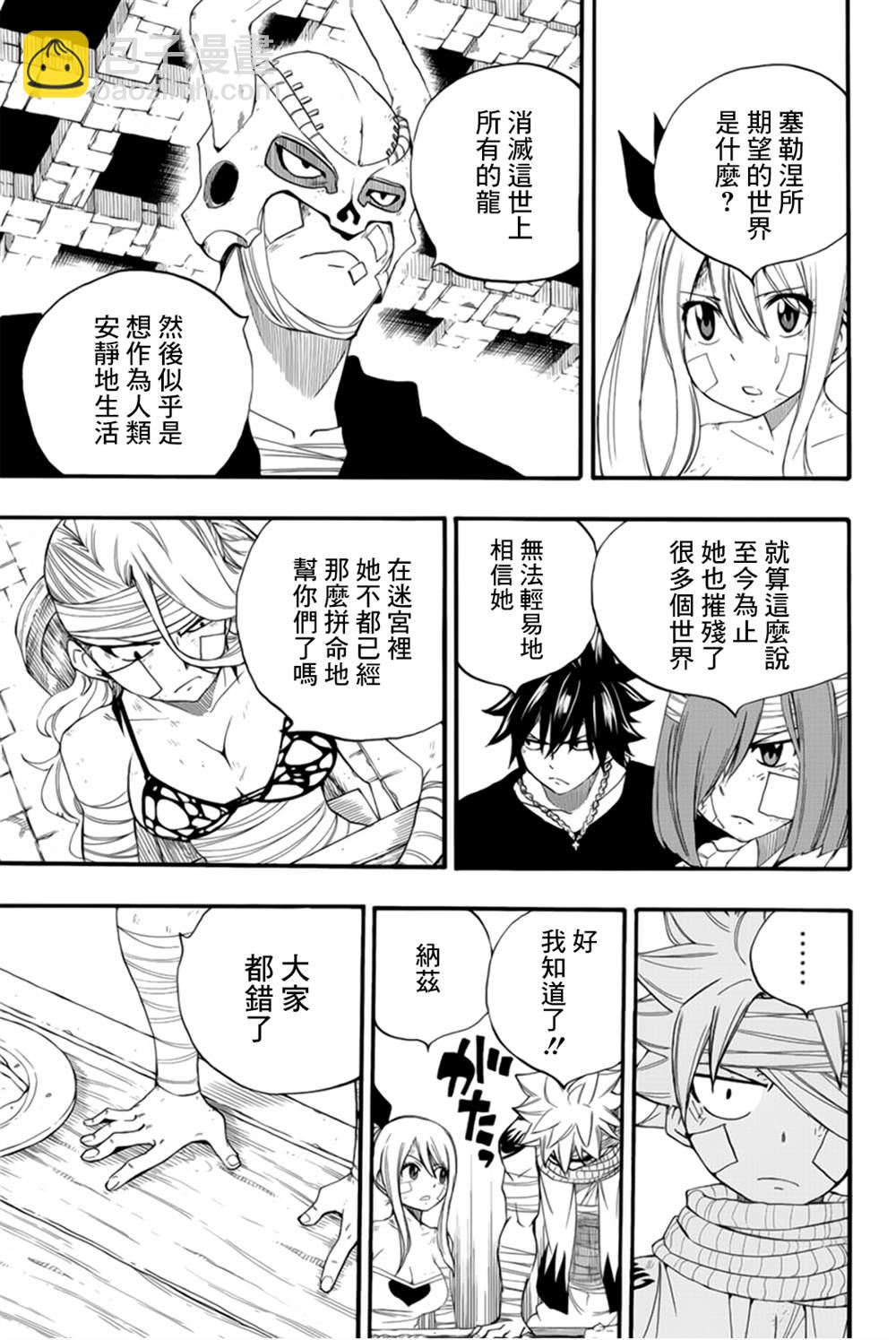 《妖精的尾巴 百年任务》第118话 崩坏的迷宫 第19页