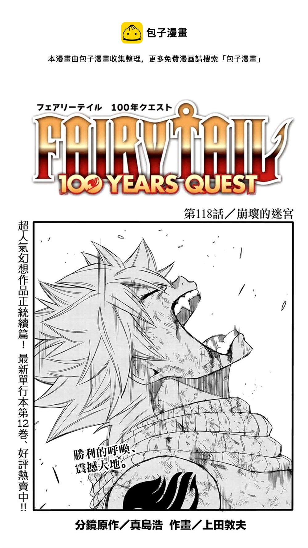 《妖精的尾巴 百年任务》第118话 崩坏的迷宫 第1页
