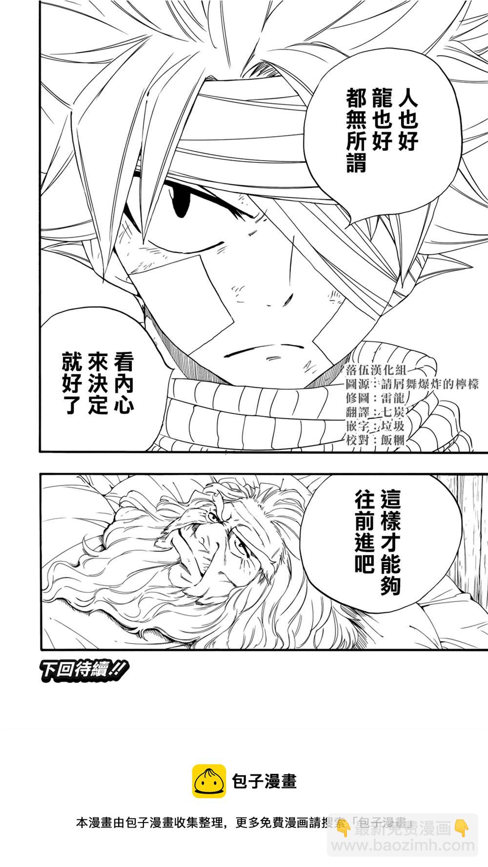 《妖精的尾巴 百年任务》第118话 崩坏的迷宫 第20页