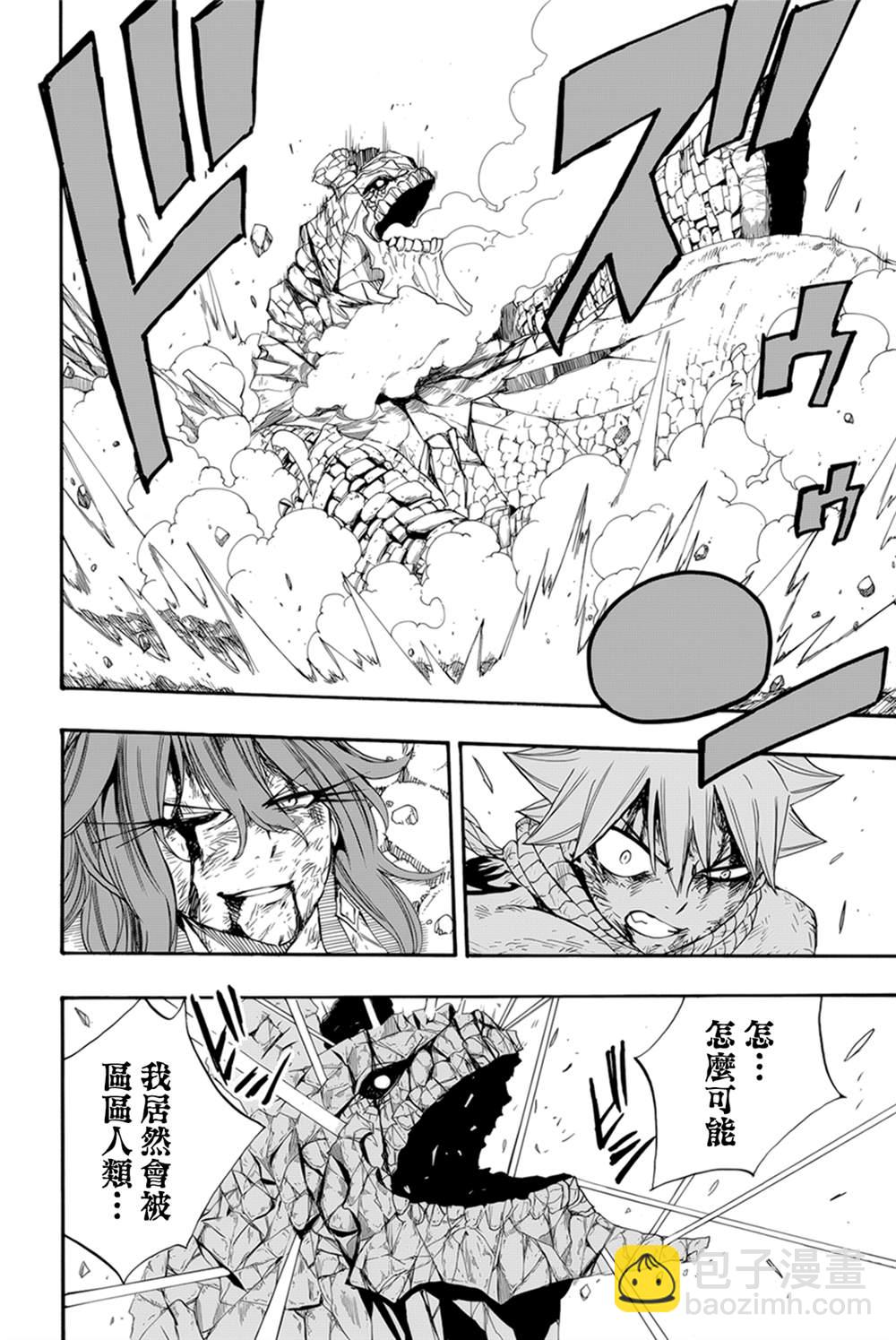 《妖精的尾巴 百年任务》第118话 崩坏的迷宫 第2页