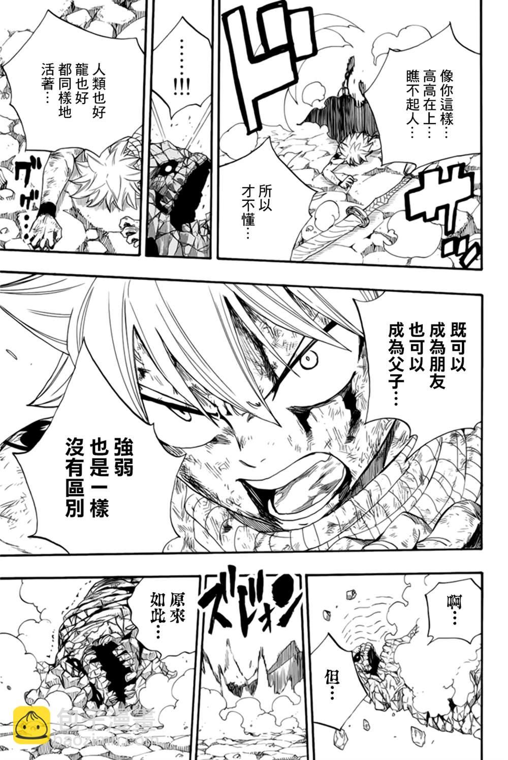 《妖精的尾巴 百年任务》第118话 崩坏的迷宫 第3页