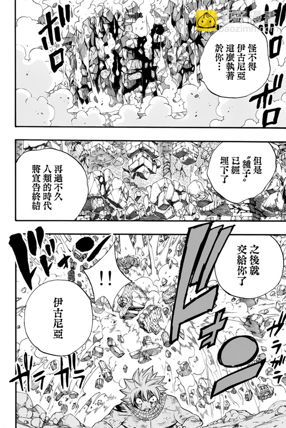 《妖精的尾巴 百年任务》第118话 崩坏的迷宫 第4页