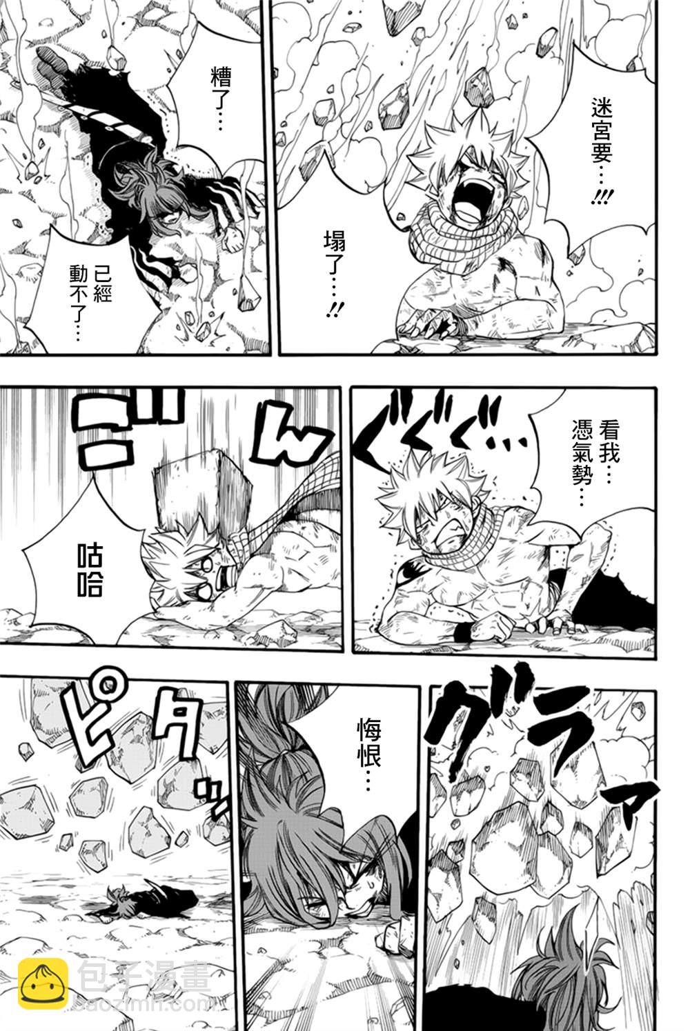 《妖精的尾巴 百年任务》第118话 崩坏的迷宫 第5页