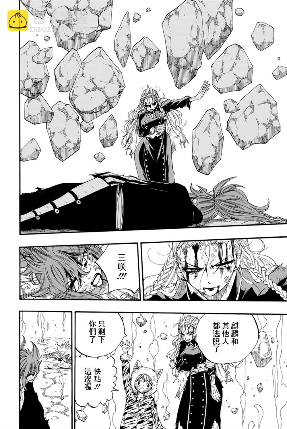 《妖精的尾巴 百年任务》第118话 崩坏的迷宫 第6页