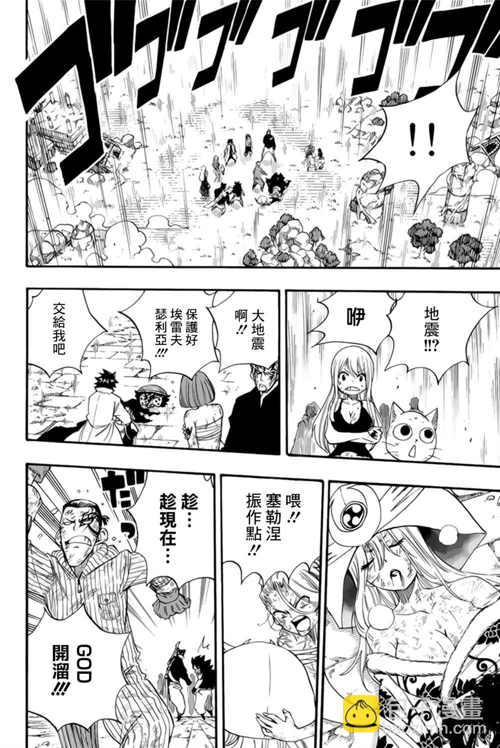 《妖精的尾巴 百年任务》第118话 崩坏的迷宫 第8页