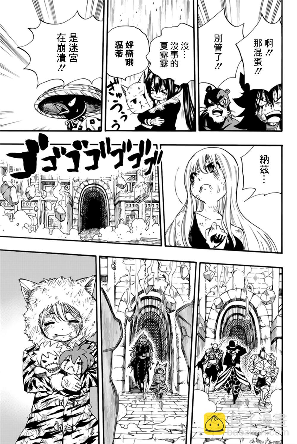 《妖精的尾巴 百年任务》第118话 崩坏的迷宫 第9页