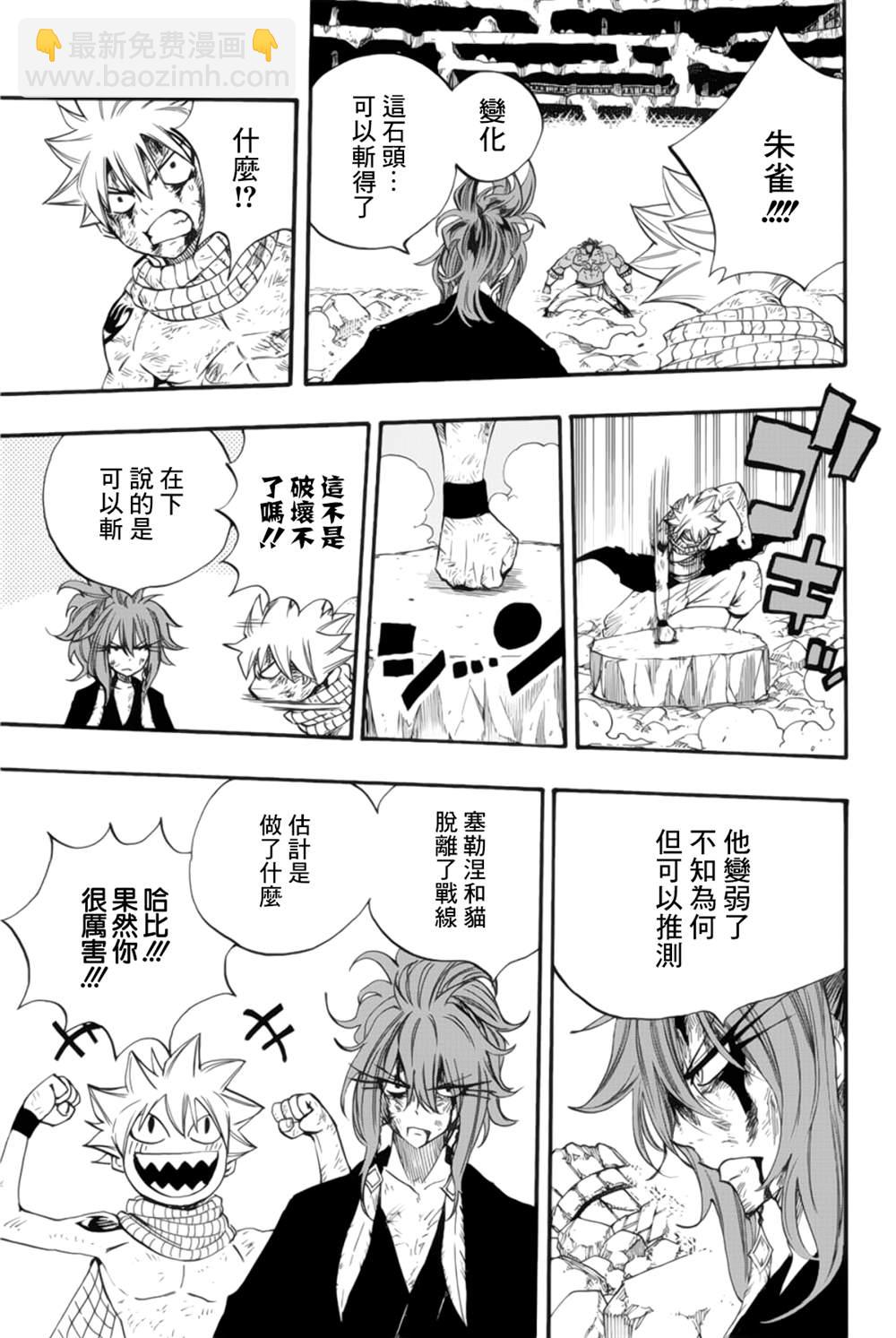 《妖精的尾巴 百年任务》第117话 炎之刃 第11页