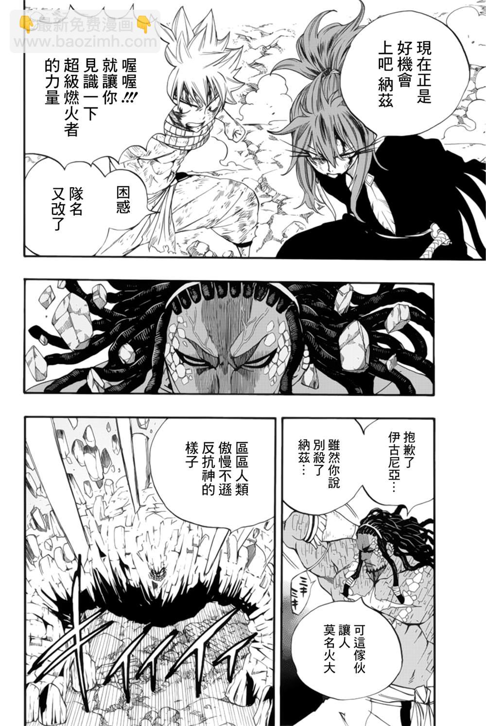 《妖精的尾巴 百年任务》第117话 炎之刃 第12页