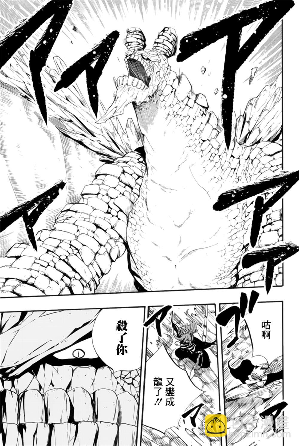 《妖精的尾巴 百年任务》第117话 炎之刃 第13页