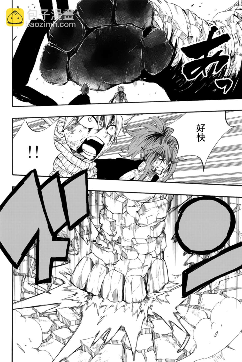 《妖精的尾巴 百年任务》第117话 炎之刃 第14页