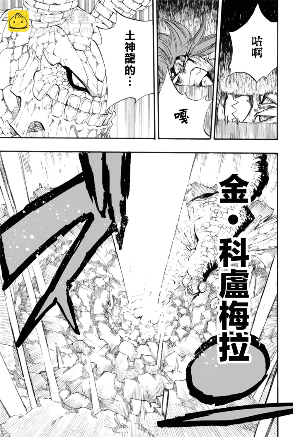 《妖精的尾巴 百年任务》第117话 炎之刃 第15页
