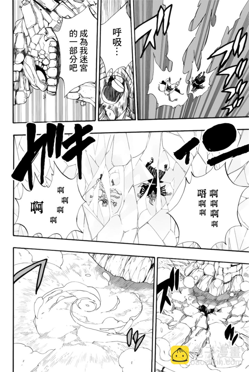 《妖精的尾巴 百年任务》第117话 炎之刃 第16页