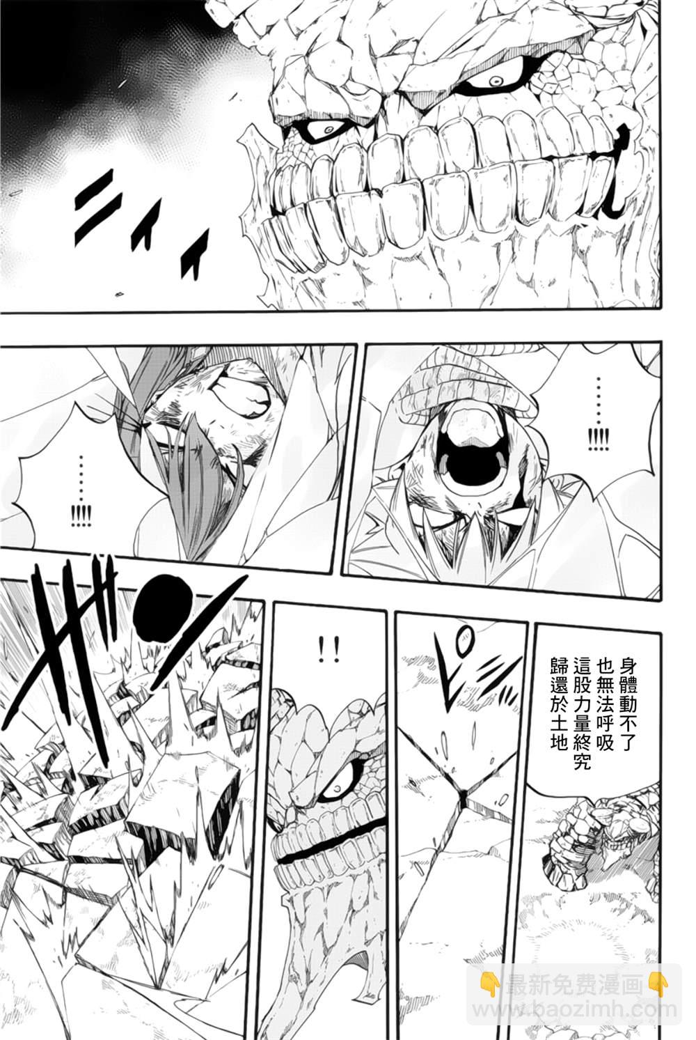 《妖精的尾巴 百年任务》第117话 炎之刃 第17页