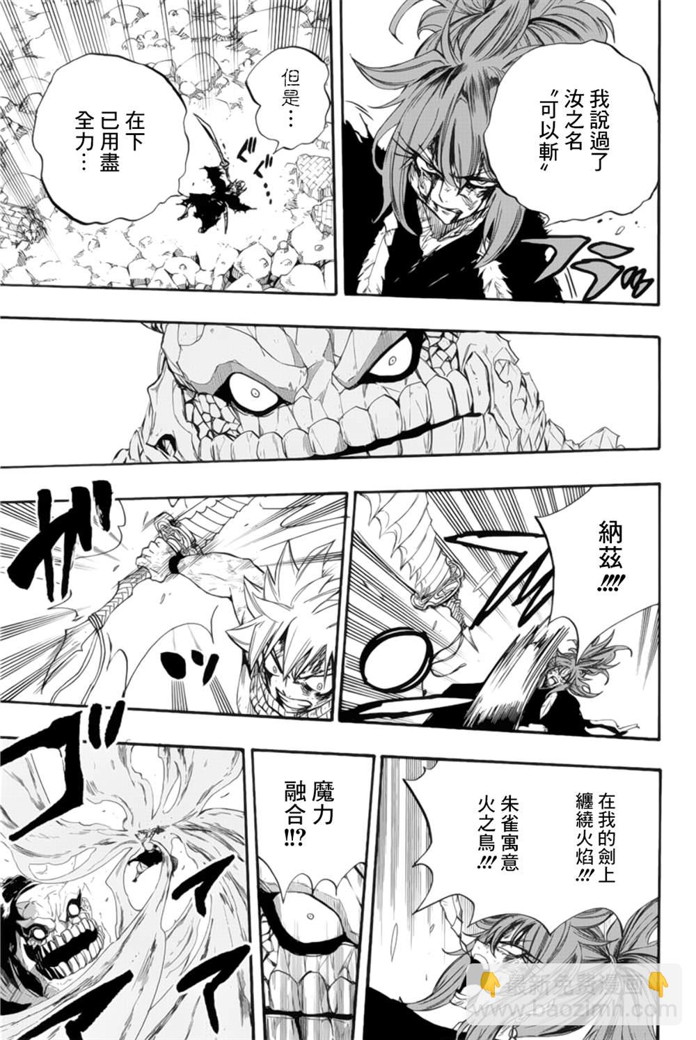 《妖精的尾巴 百年任务》第117话 炎之刃 第19页