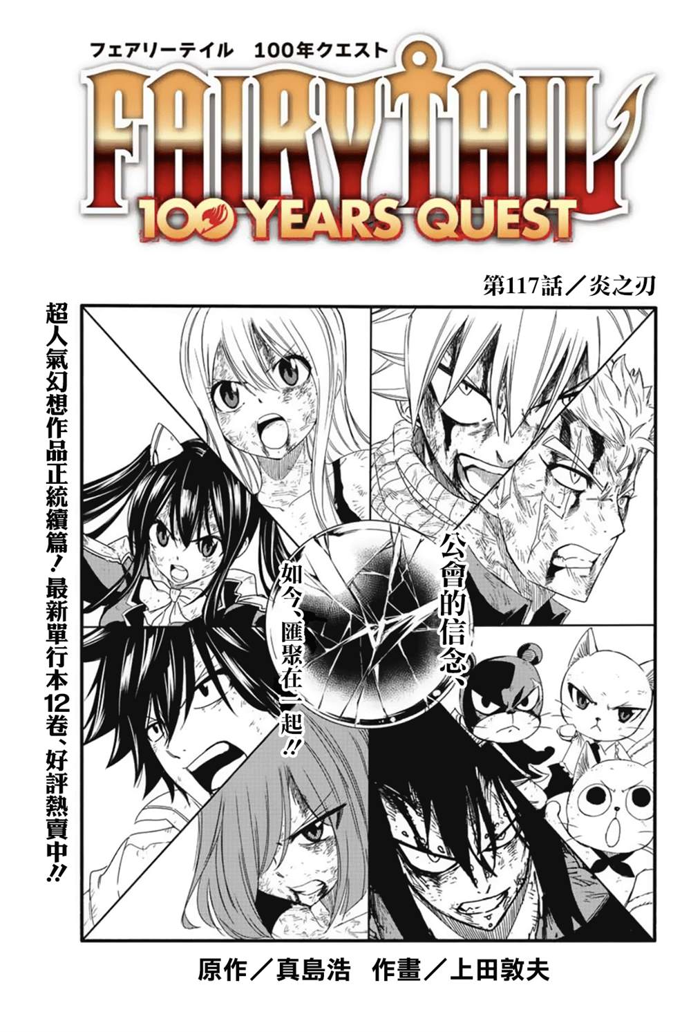 《妖精的尾巴 百年任务》第117话 炎之刃 第1页