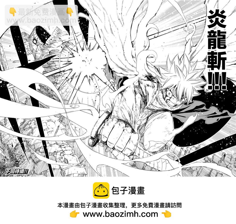 《妖精的尾巴 百年任务》第117话 炎之刃 第20页