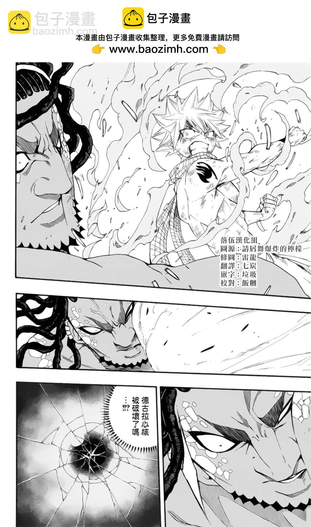 《妖精的尾巴 百年任务》第117话 炎之刃 第2页